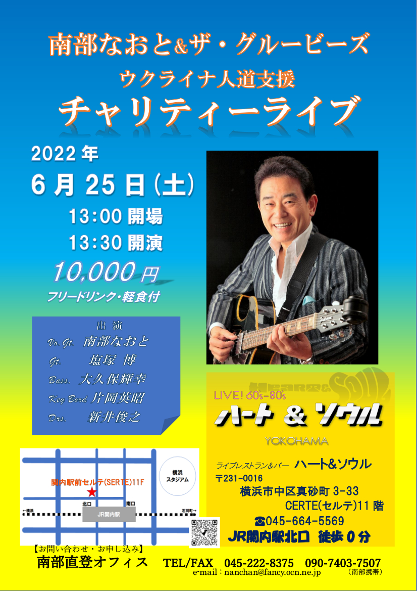 チャリティーライブチラシ